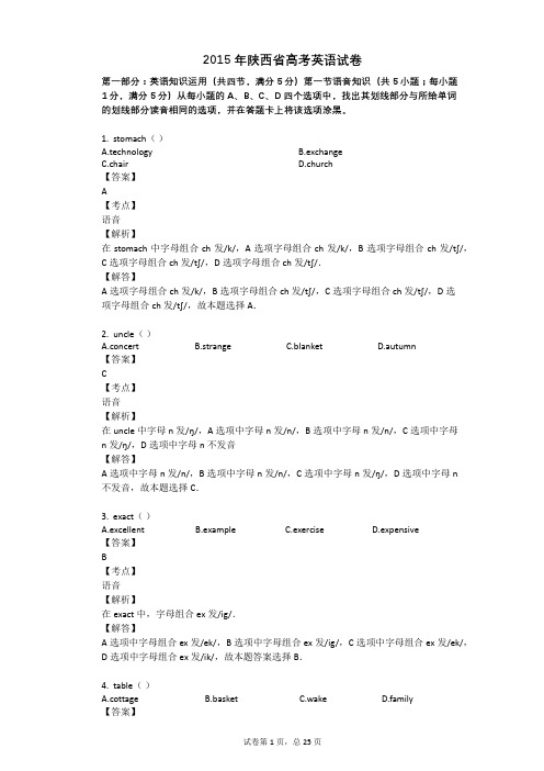 2015年陕西省高考英语试卷