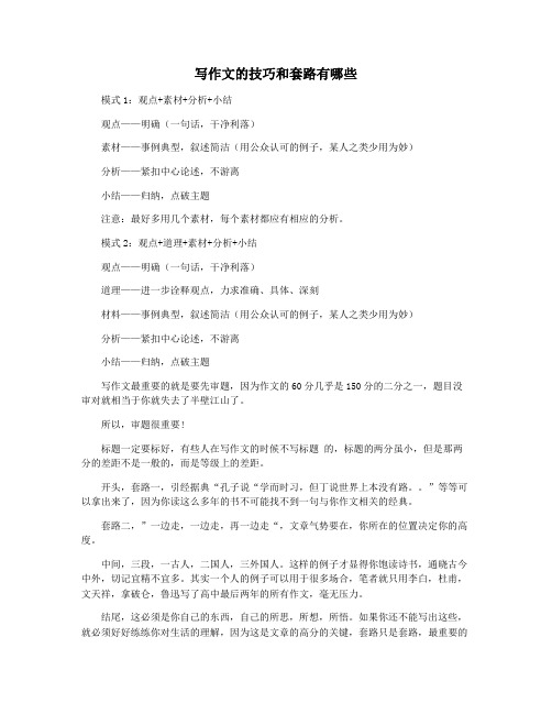 写作文的技巧和套路有哪些