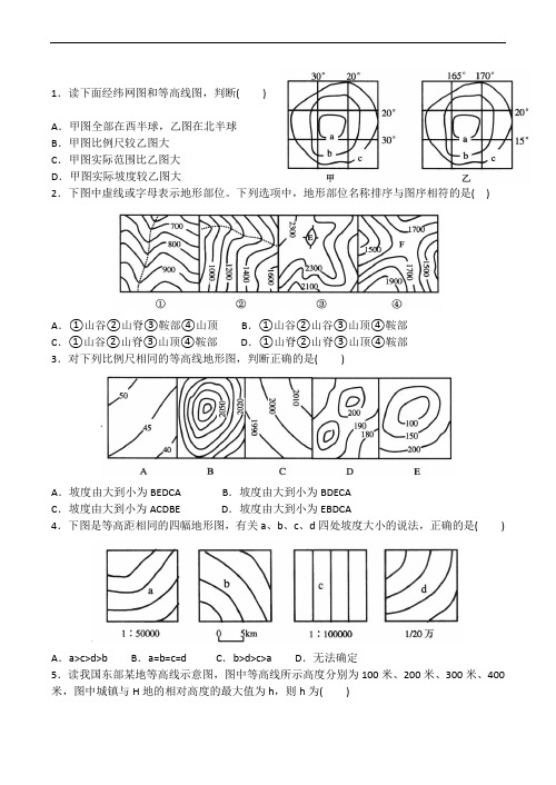 等高线地形图试题(附答案)