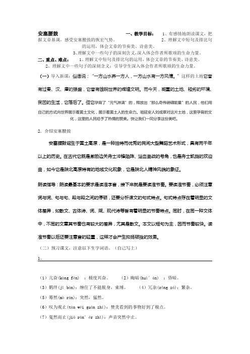 《安塞腰鼓》与《观舞记》学案