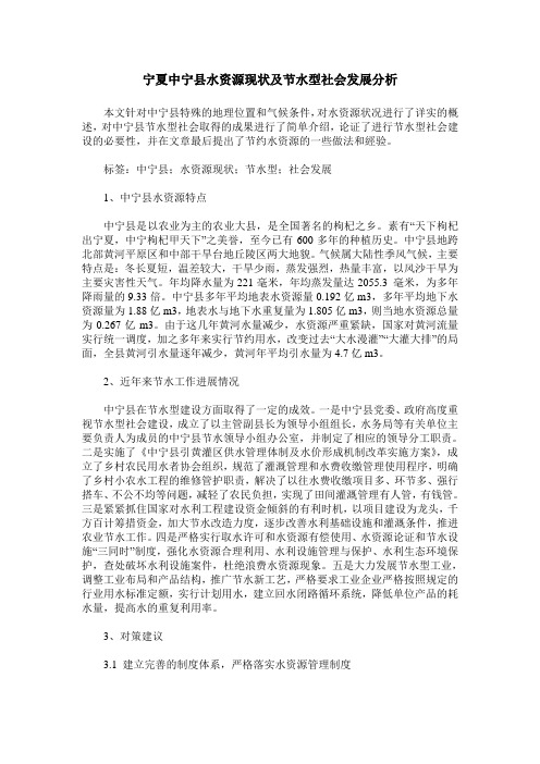 宁夏中宁县水资源现状及节水型社会发展分析