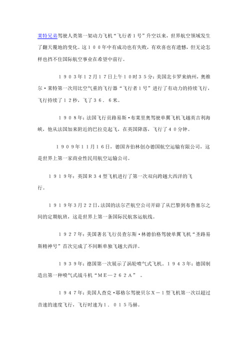 世界航空史百年大事记