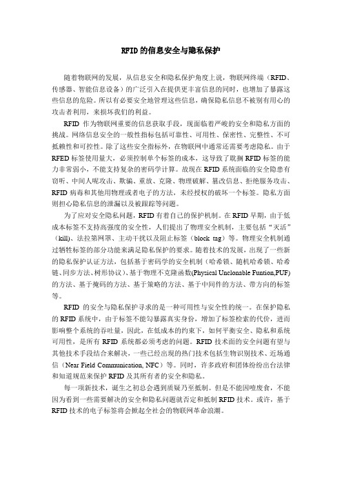 RFID安全隐私