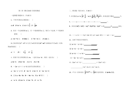 鲁教版(五四制)六年级数学上册第三章整式加减阶段性测试