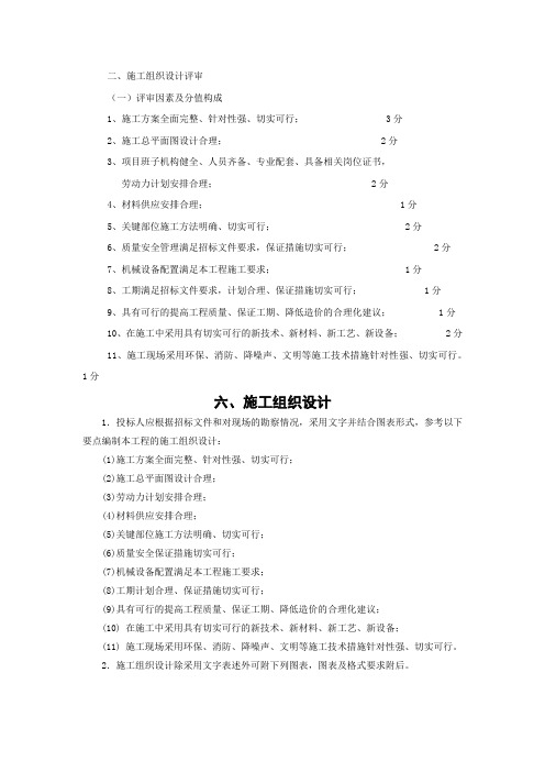 施工组织设计评分标准