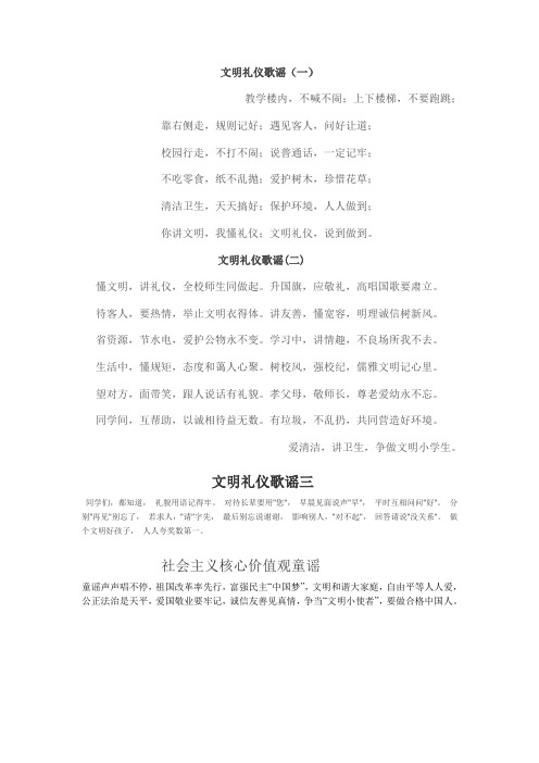 郭岗小学文明礼仪歌谣 Word 文档
