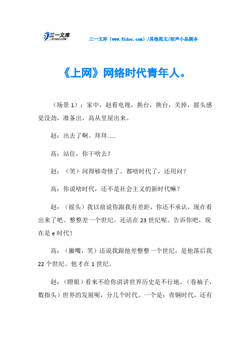 相声小品剧本《上网》网络时代青年人。
