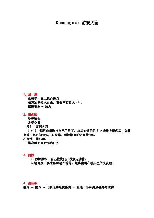 Running-man-游戏大全教学文案