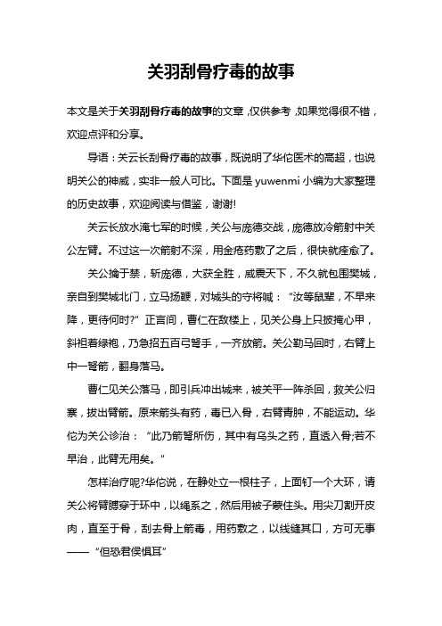 关羽刮骨疗毒的故事
