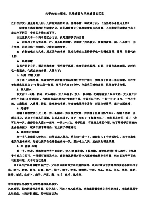关于热咳与寒咳
