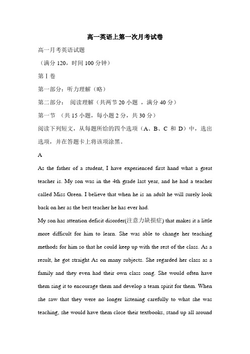 高一英语上第一次月考试卷_0.doc