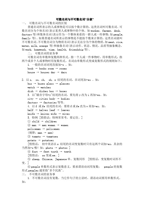 可数名词与不可数名词