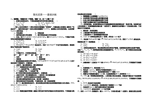 氧化还原反应基础训练