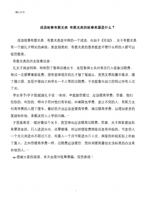 成语故事有教无类 有教无类的故事来源是什么？