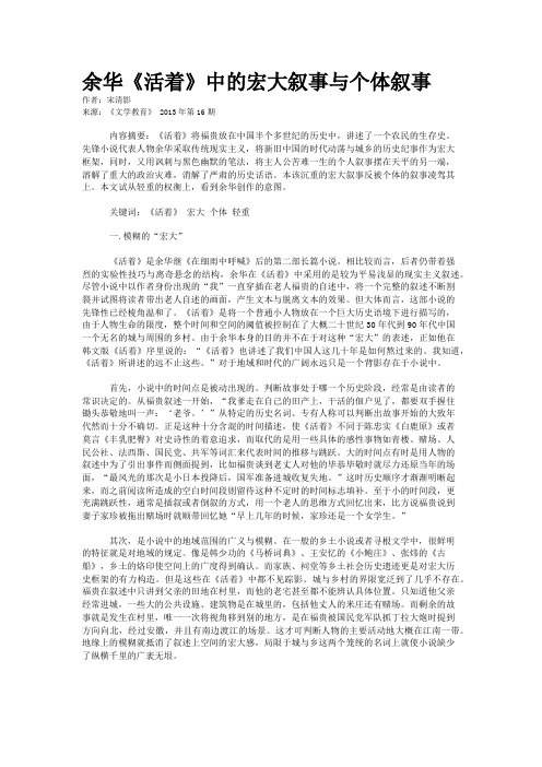余华《活着》中的宏大叙事与个体叙事