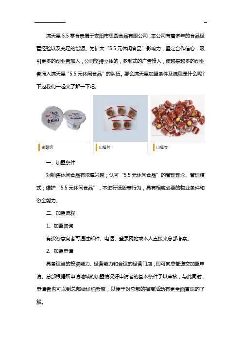 满天星5.5零食总部在哪