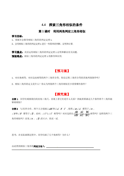 九年级数学上册-北师大版九年级上册数学  4.4 第1课时 利用两角判定三角形相似