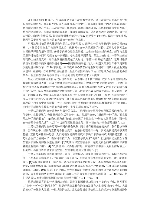 在新闻改革的30年中