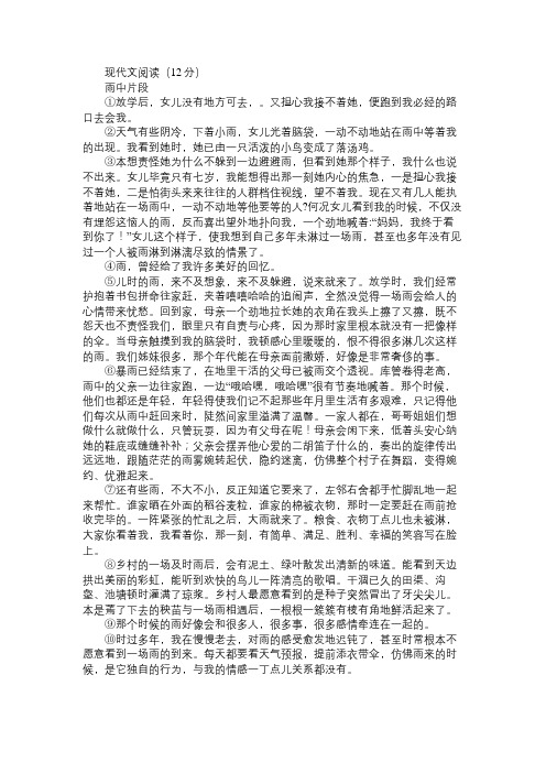 中考阅读答案：《雨中片段》(2013？南宁市中考)(含答案解析)