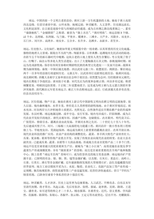 靖远