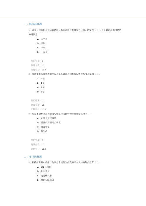 C15009机构间私募产品报价与服务系统产品体系及注册服务100分答案