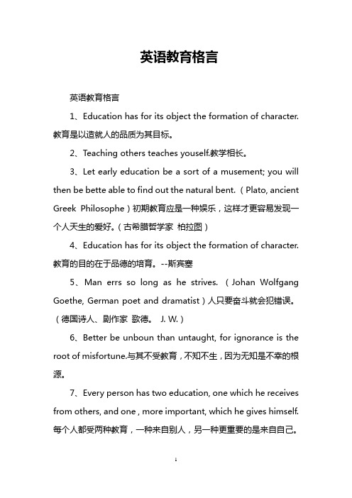 英语教育格言