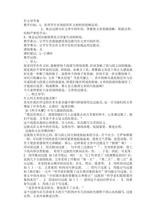 作文导学案
