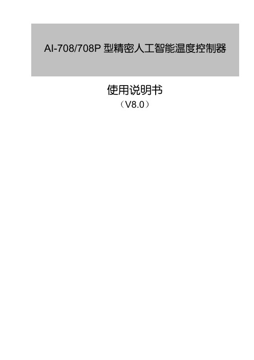 AI708708P说明书v80