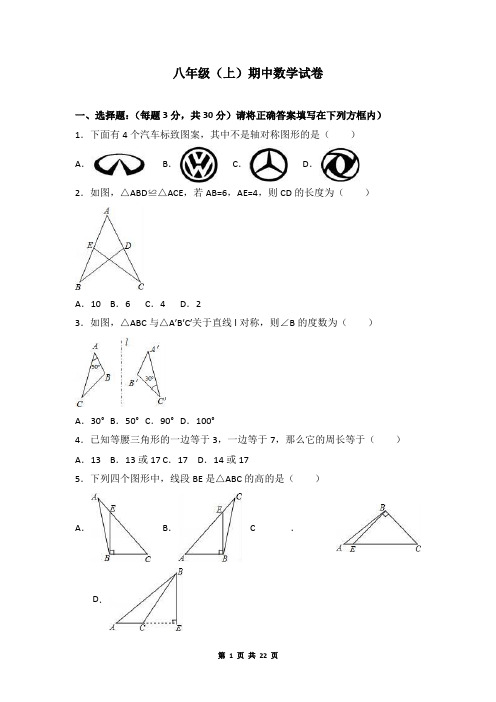 八年级(上册)期中数学试卷2+参考答案与试题解析(人教版)
