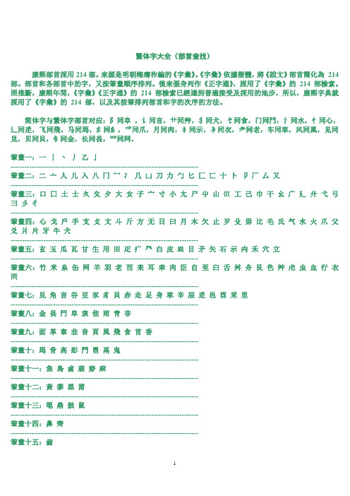 繁体字大全