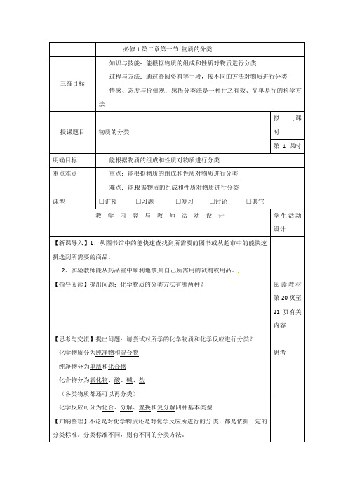 人教版高中化学必修一2.1物质的分类(第1课时教案1)