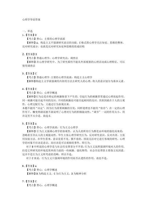 心理学导论答案