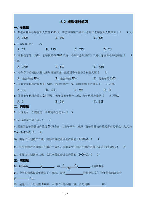 六年级下册数学人教版  成数课时练习(含答案)(1)