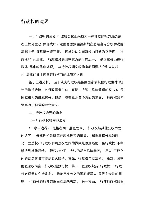 行政权的边界