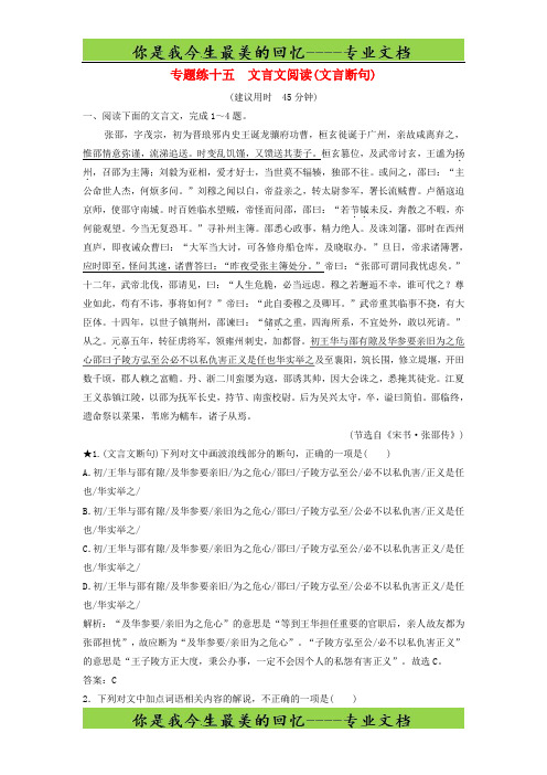 2019年高考语文高分技巧二轮复习专题五文言文阅读限时规范训练15_18含解析656