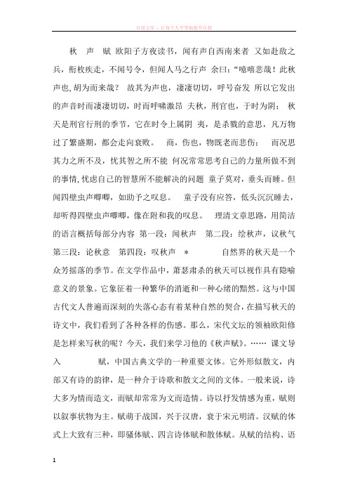 高中语文秋声赋课件苏教必修