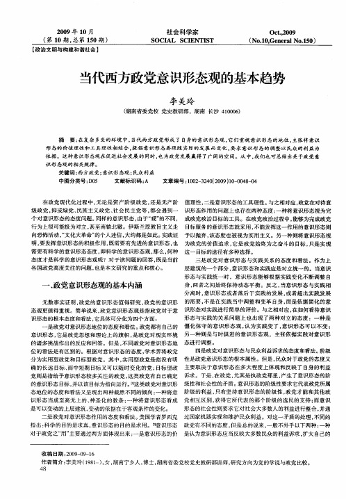 当代西方政党意识形态观的基本趋势