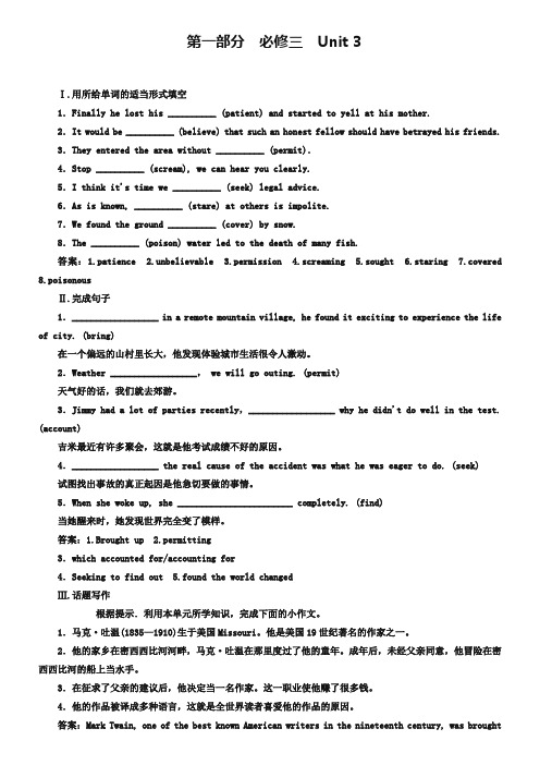 (人教版)高三英语一轮总复习资料：必修3 Unit 3 巩固练习(含答案)