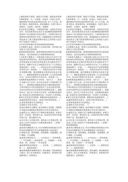 税收的两个原则