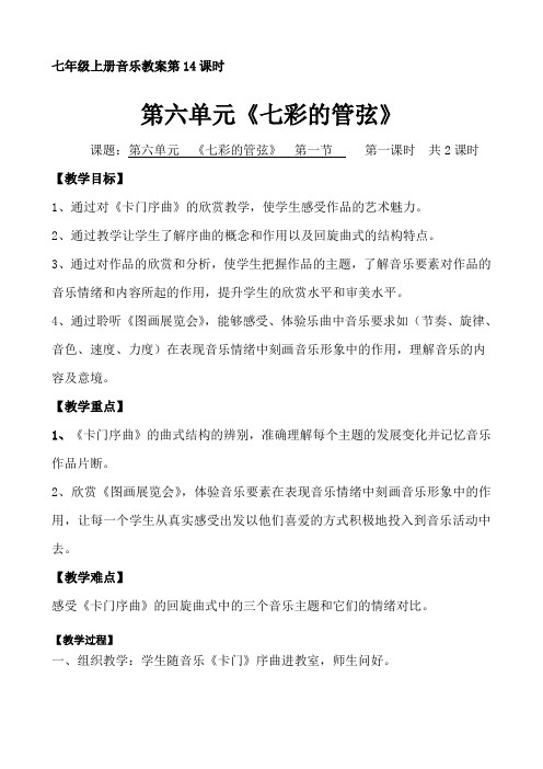 七彩的管弦教案