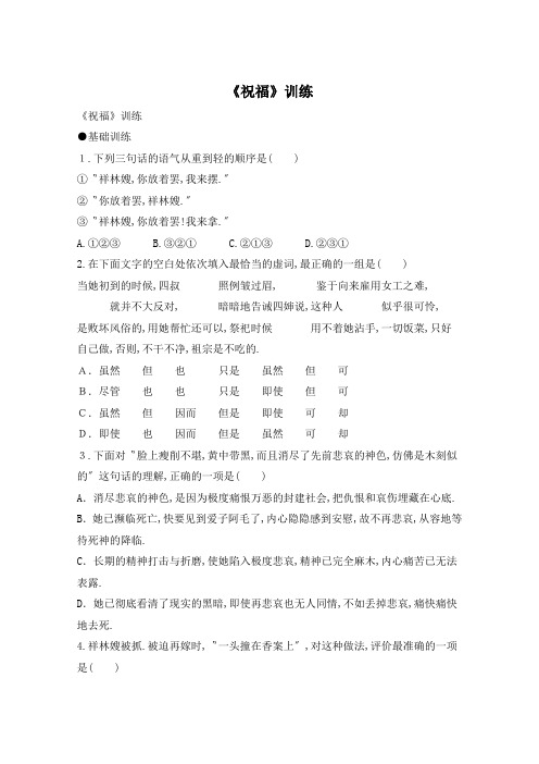 《祝福》训练