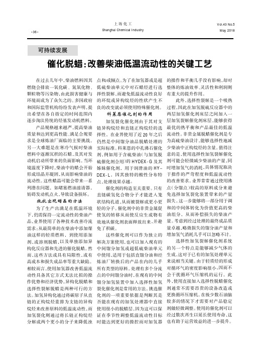 催化脱蜡：改善柴油低温流动性的关键工艺