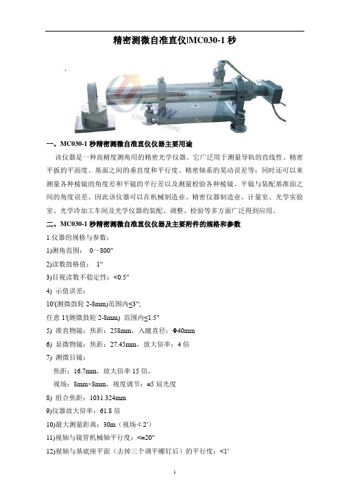 精密测微自准直仪手册