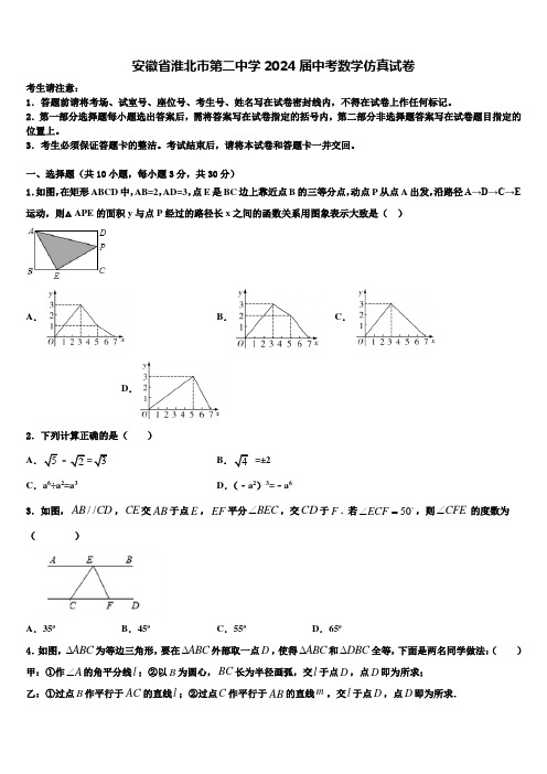 安徽省淮北市第二中学2024届中考数学仿真试卷含解析