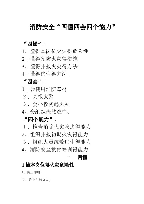 四懂四会四个能力课件