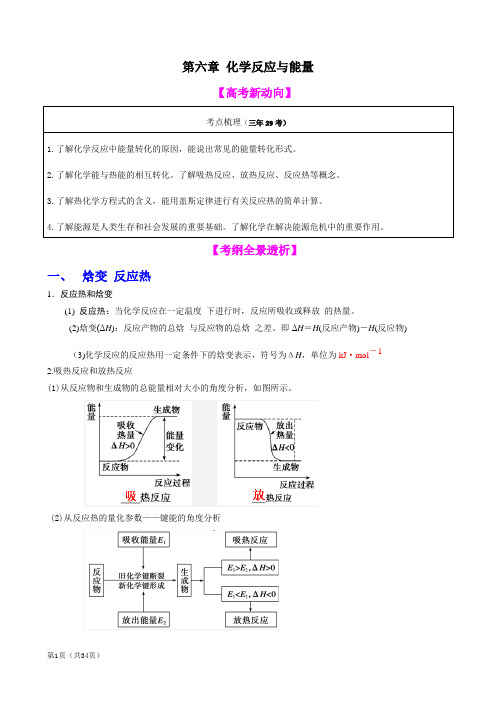 化学一轮精品复习学案：第六章 化学反应与能量、单元复习六(必修2)