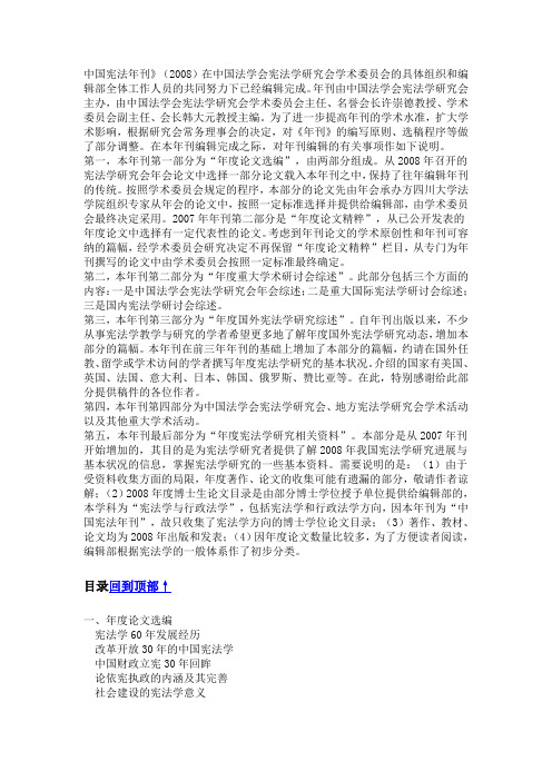 中国宪法年刊