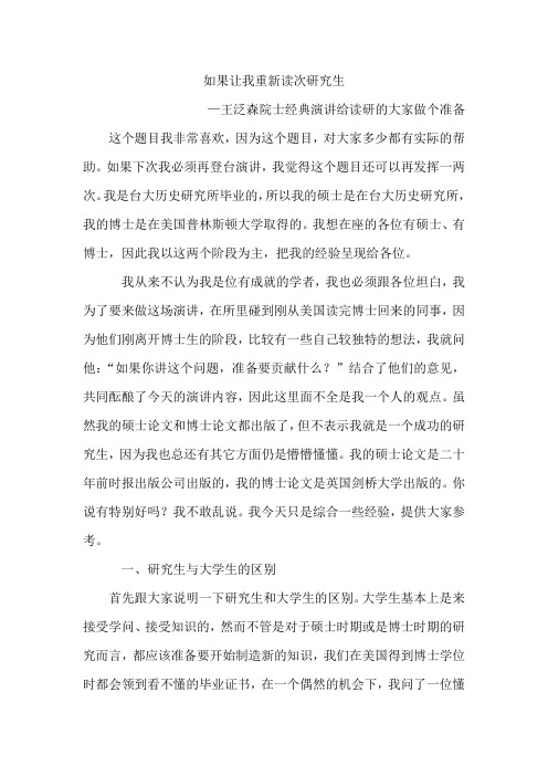 如果让我重新读次研究生-王泛森院士经典演讲