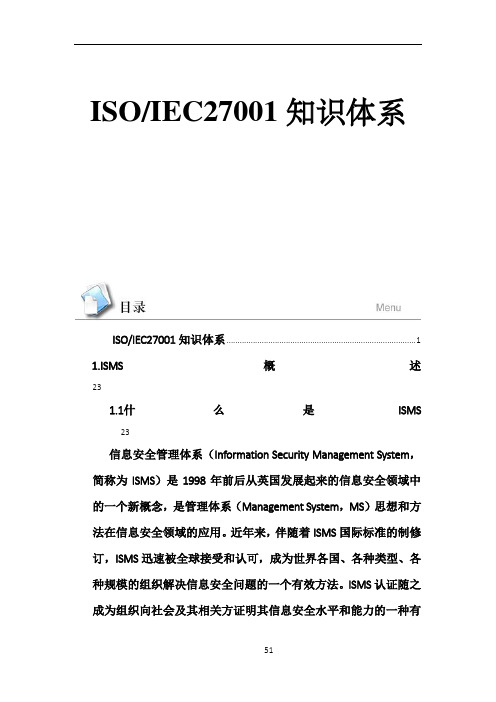 信息安全管理体系