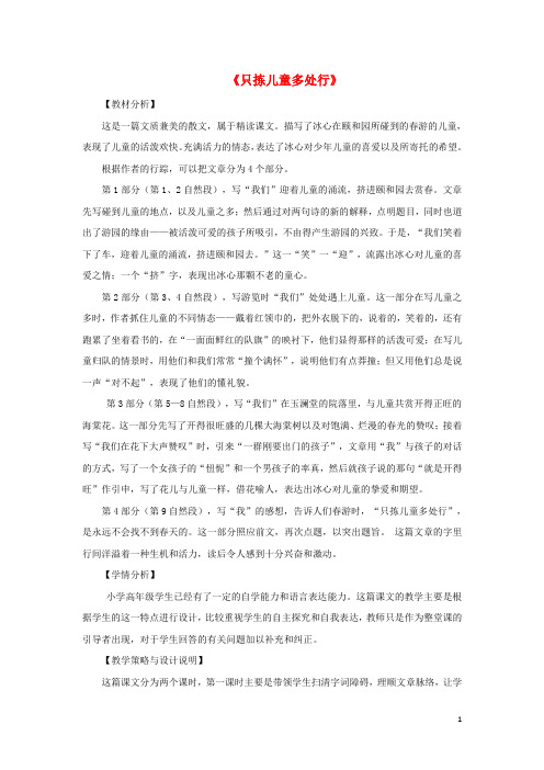 五年级语文下册第一单元3只拣儿童多处行教案设计苏教版